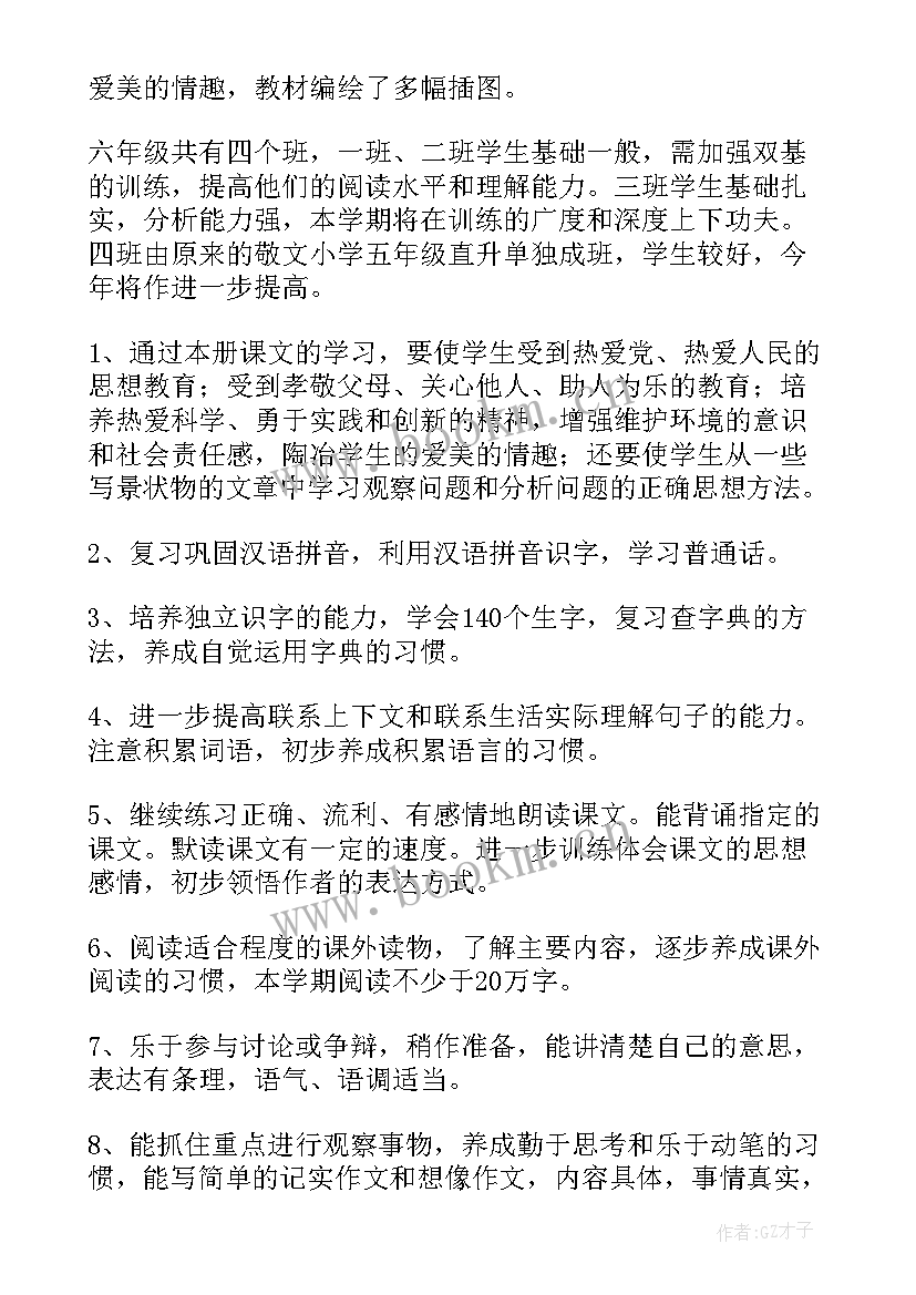 最新六年级数学第一学期教学进度表 六年级第一学期教学计划(模板9篇)