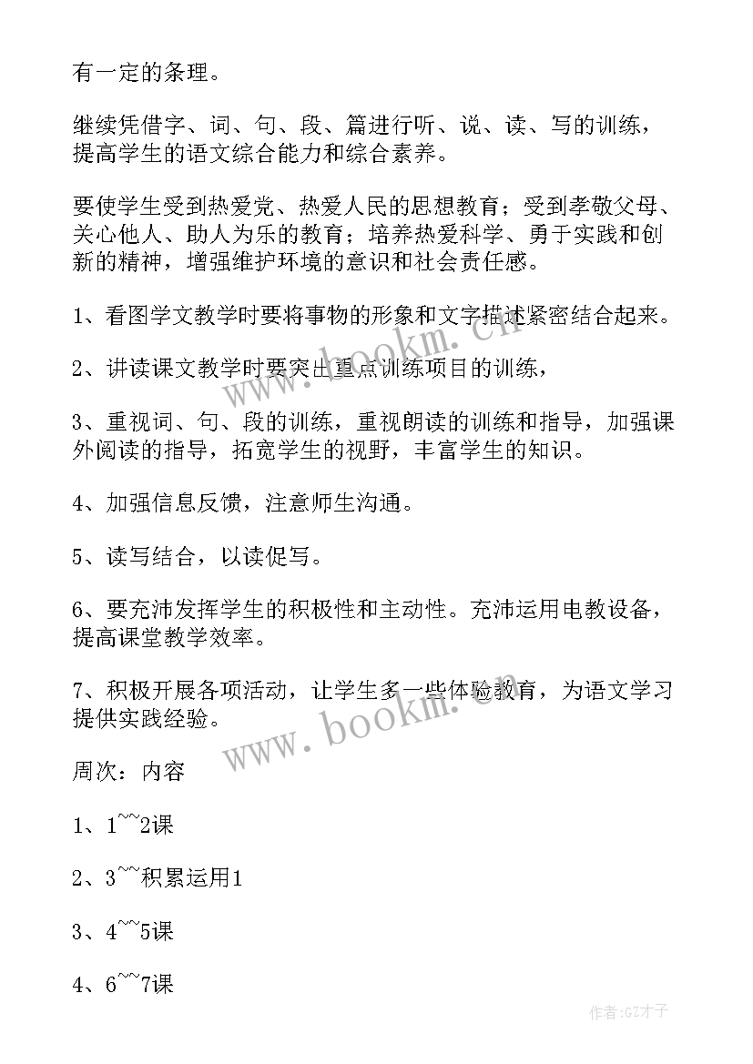 最新六年级数学第一学期教学进度表 六年级第一学期教学计划(模板9篇)