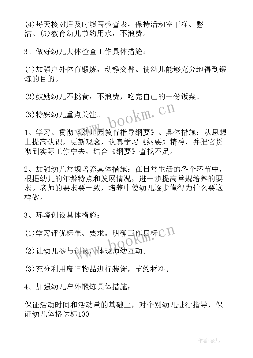 2023年幼儿园小班元月份月计划表工作重点(优秀18篇)