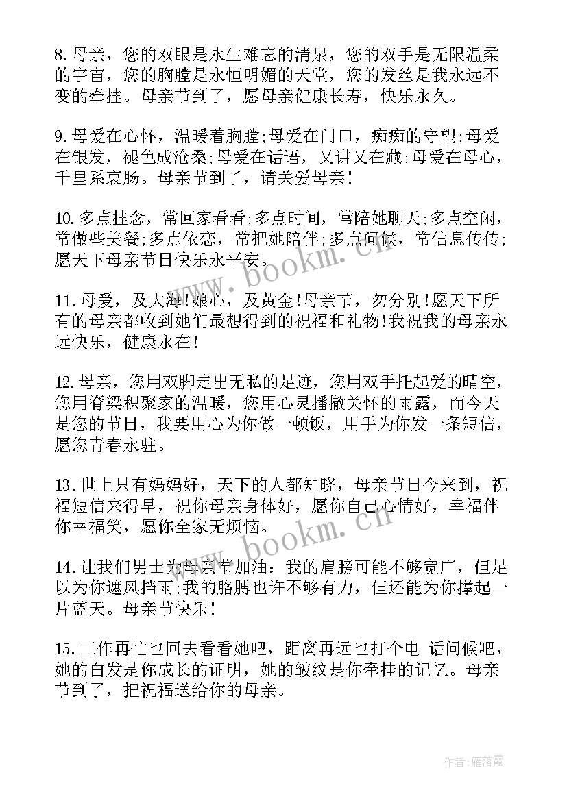 最新母亲节感恩 母亲节感恩母爱的祝福语(优秀10篇)