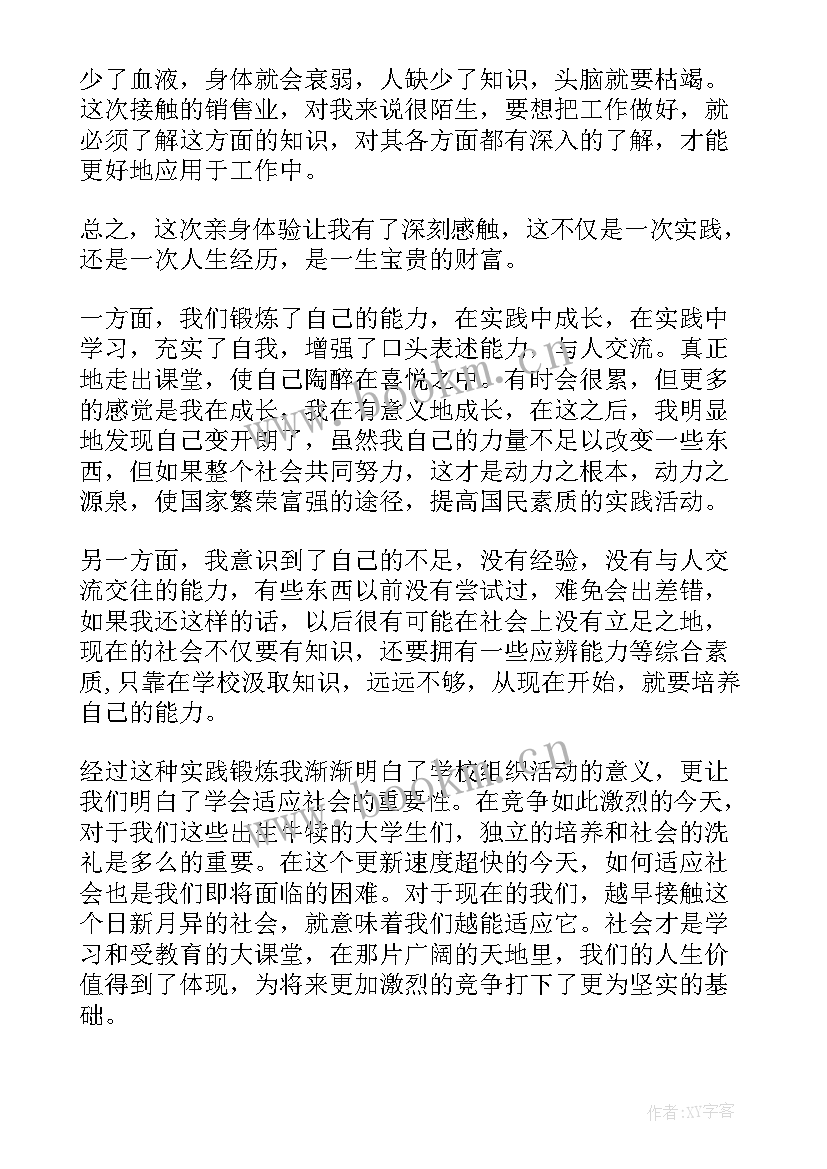 暑假大学生社会实践报告(优质10篇)