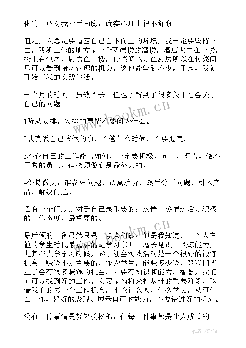 暑假大学生社会实践报告(优质10篇)