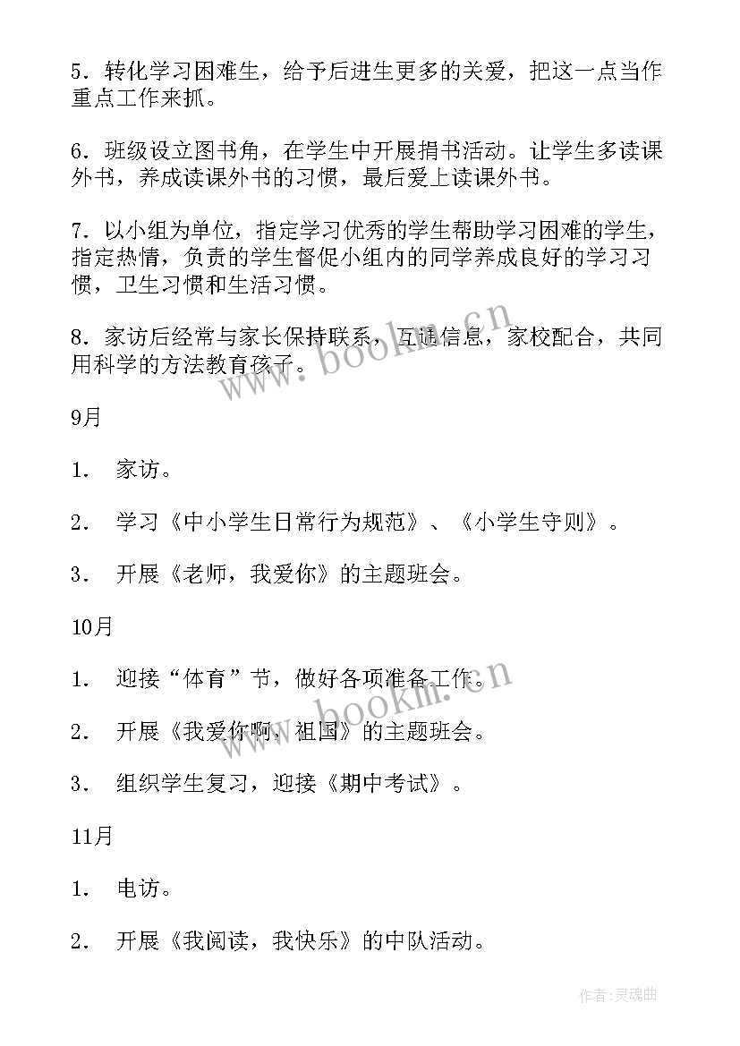 学校三年级上学期班主任工作计划安排 三年级班主任上学期工作计划(模板10篇)