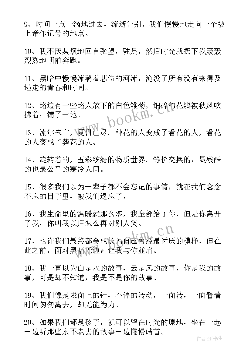 最新郭敬明小说经典情感语录(精选8篇)