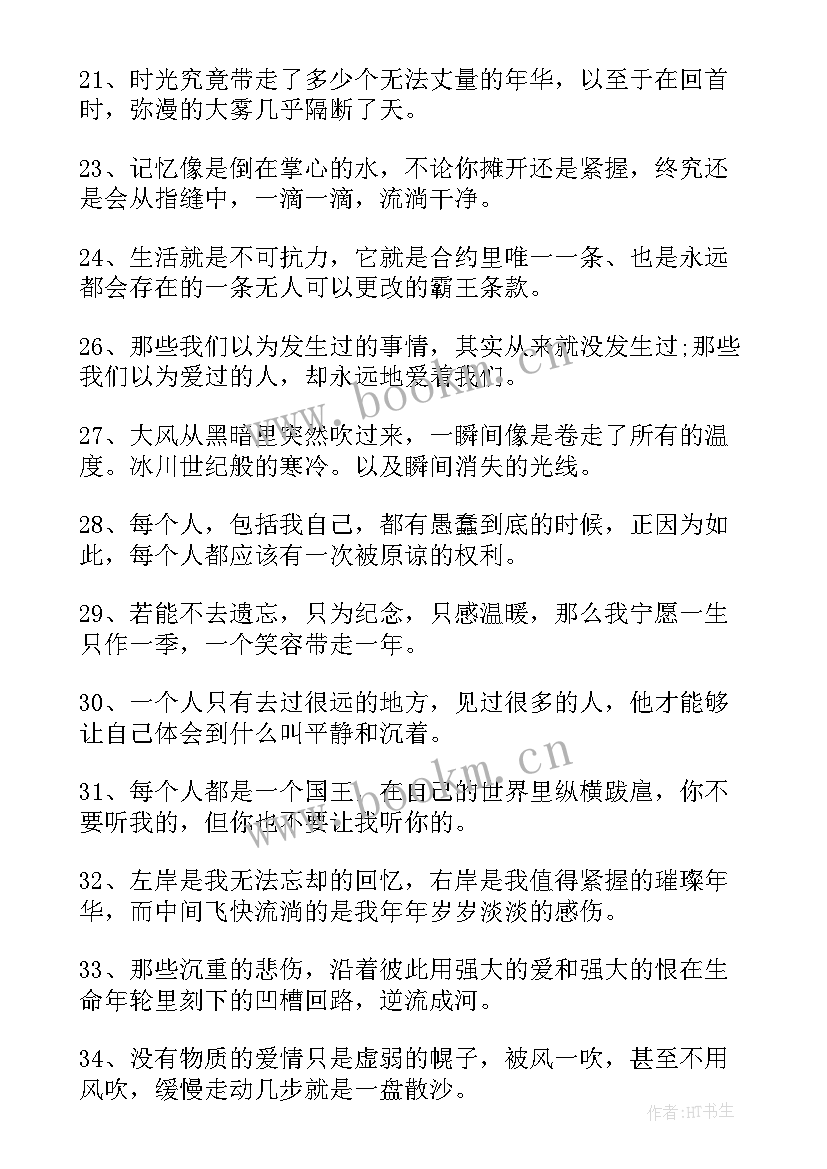 最新郭敬明小说经典情感语录(精选8篇)