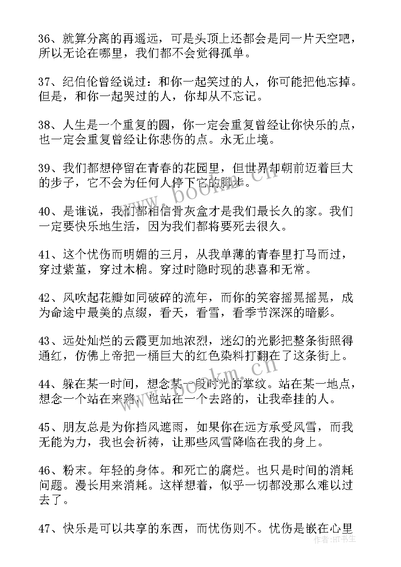 最新郭敬明小说经典情感语录(精选8篇)