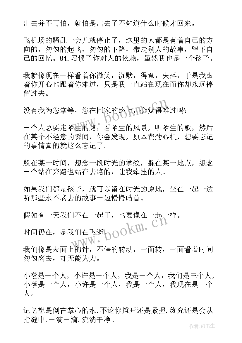 最新郭敬明小说经典情感语录(精选8篇)