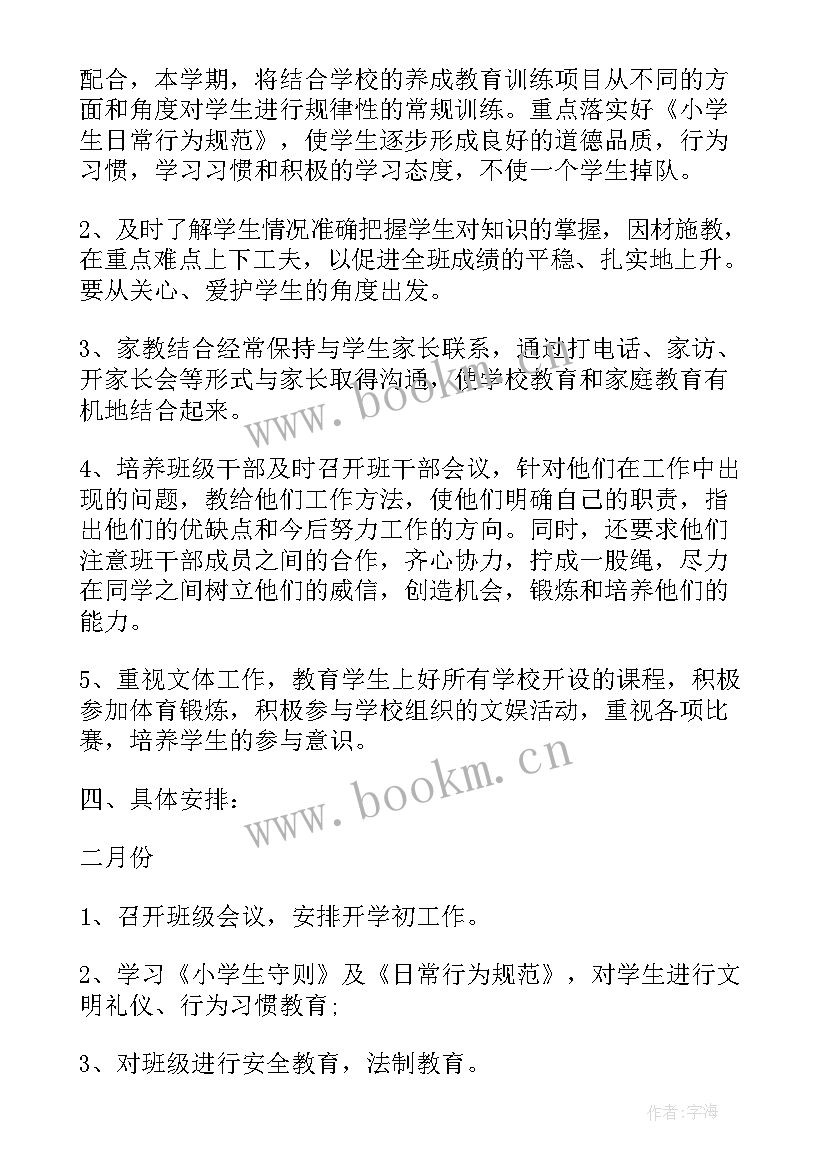 二年级下期班主任工作计划微博 小学二年级下期班主任工作计划(汇总5篇)