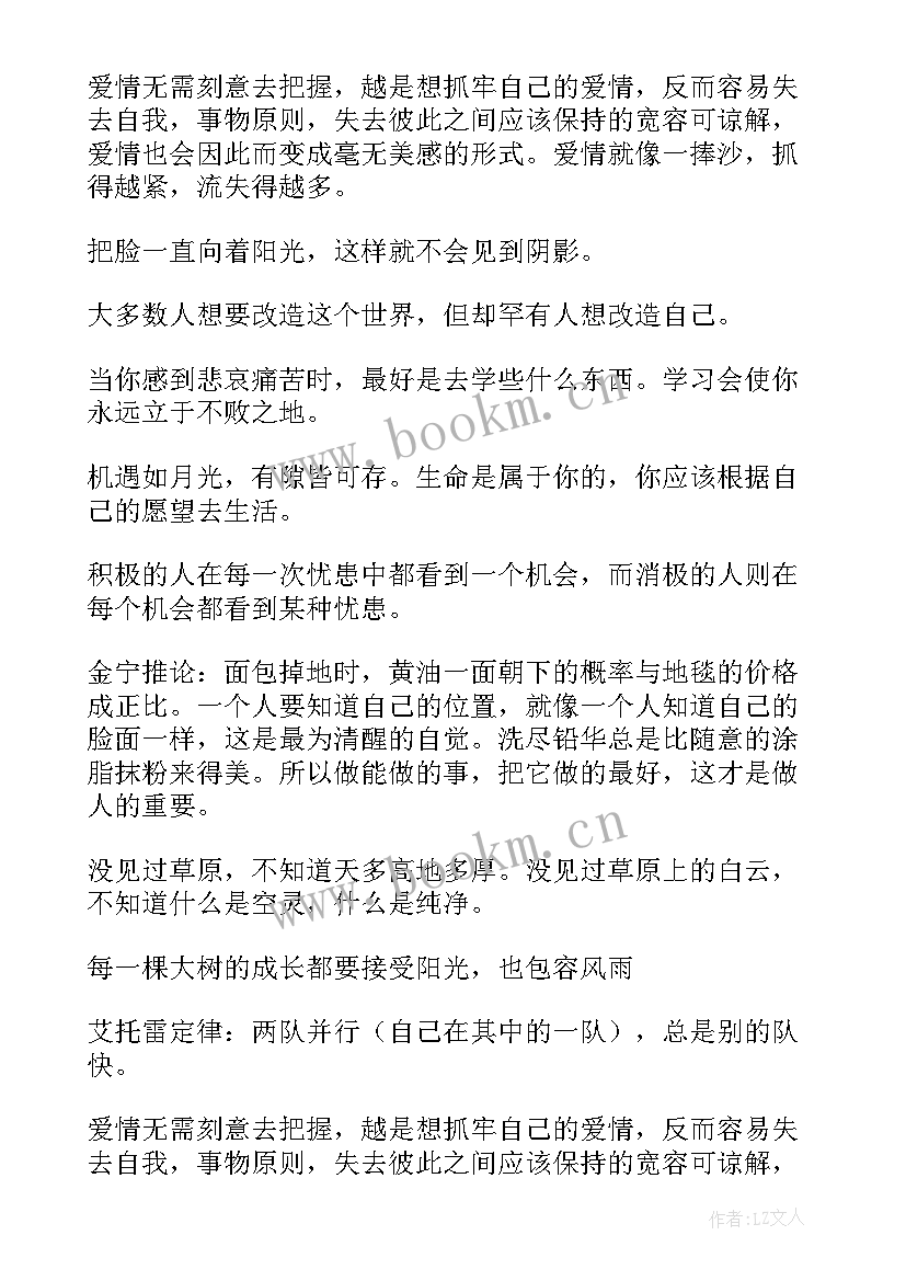 最新人生的励志的格言有哪些 人生的励志格言(模板19篇)