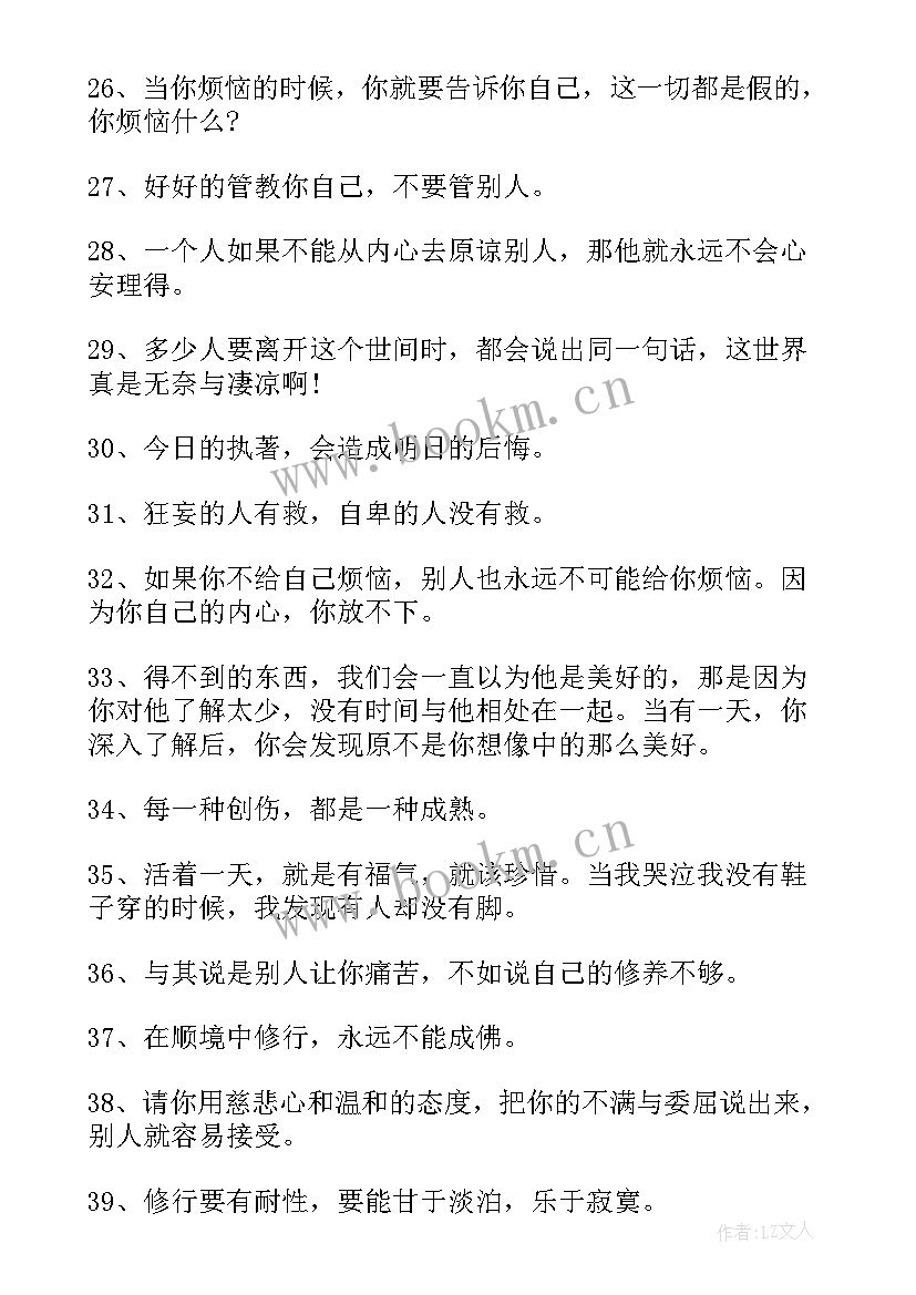 最新人生的励志的格言有哪些 人生的励志格言(模板19篇)