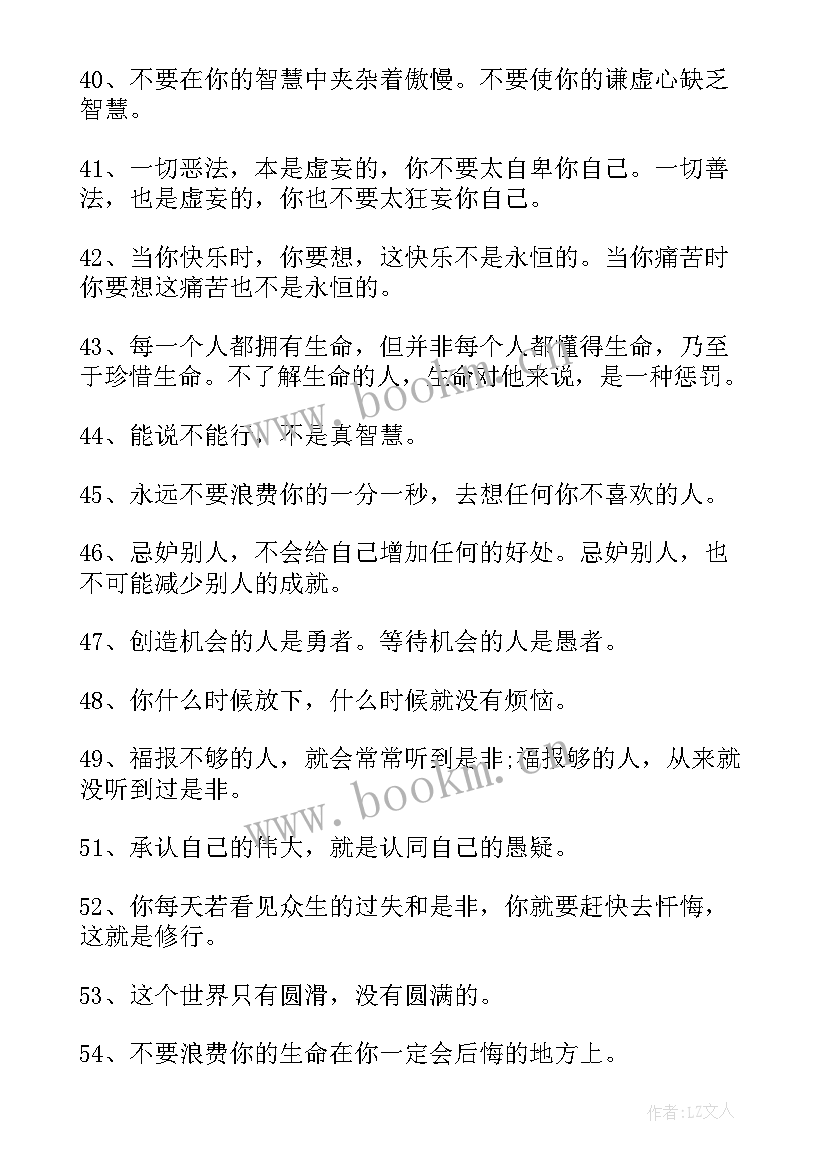 最新人生的励志的格言有哪些 人生的励志格言(模板19篇)