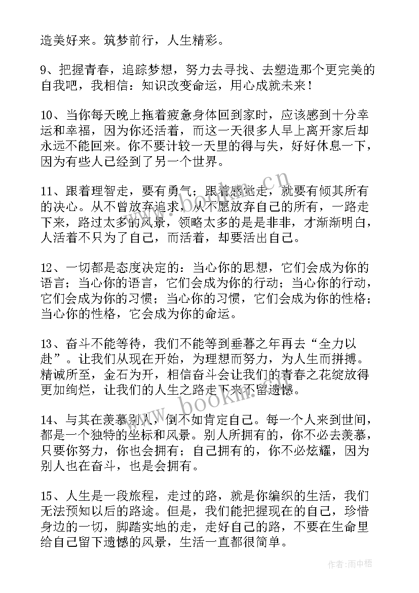 最新励志青春奋斗的语录(精选16篇)