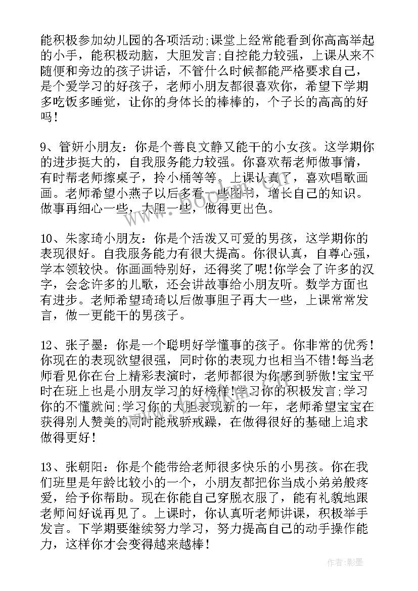 幼儿中班学期末评语 幼儿园学期末中班幼儿评语(模板17篇)