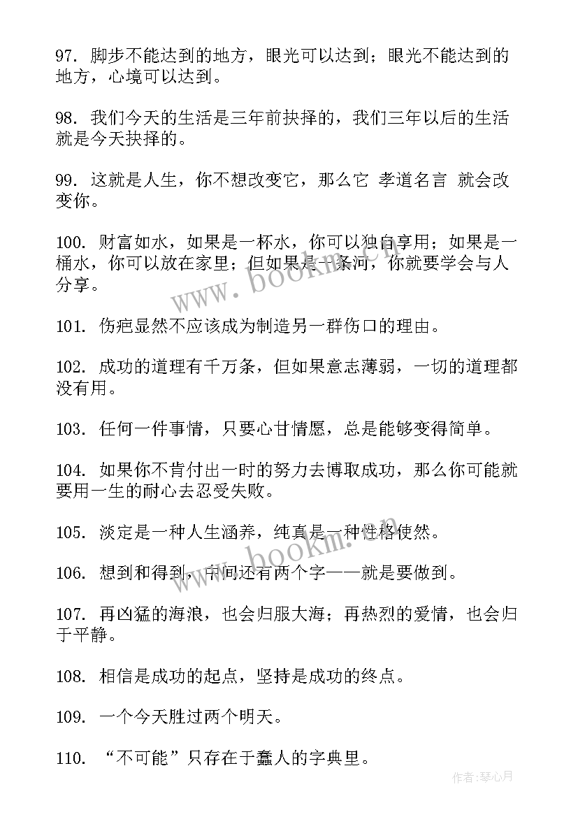 励志名言警句摘抄 励志名言警句摘选励志名言警句摘抄(通用9篇)