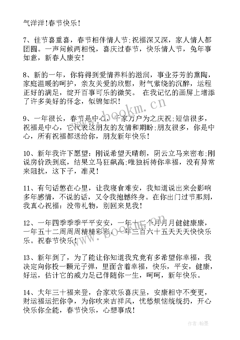 2023年猴年春节短信祝福词说(精选8篇)