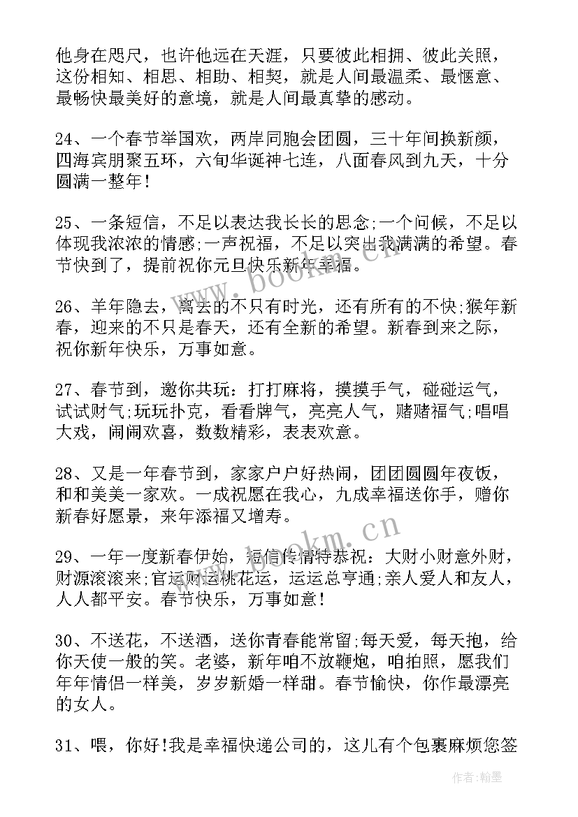 2023年猴年春节短信祝福词说(精选8篇)