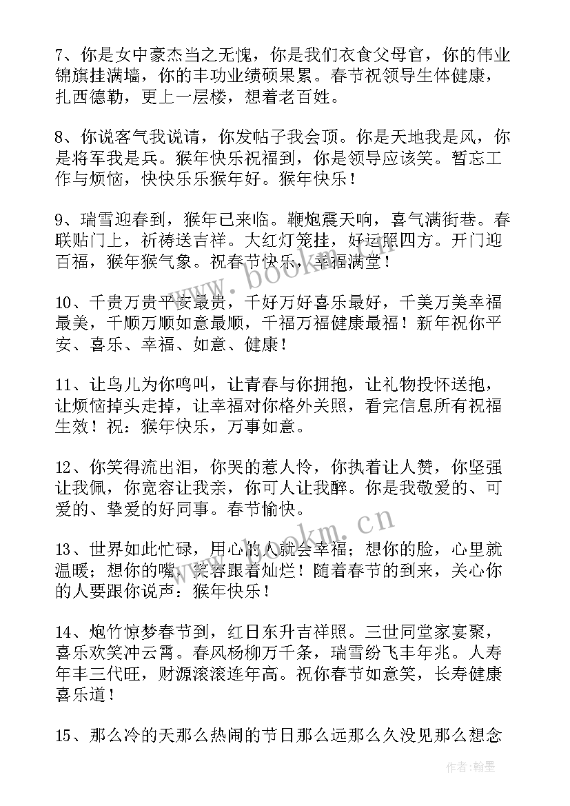 2023年猴年春节短信祝福词说(精选8篇)