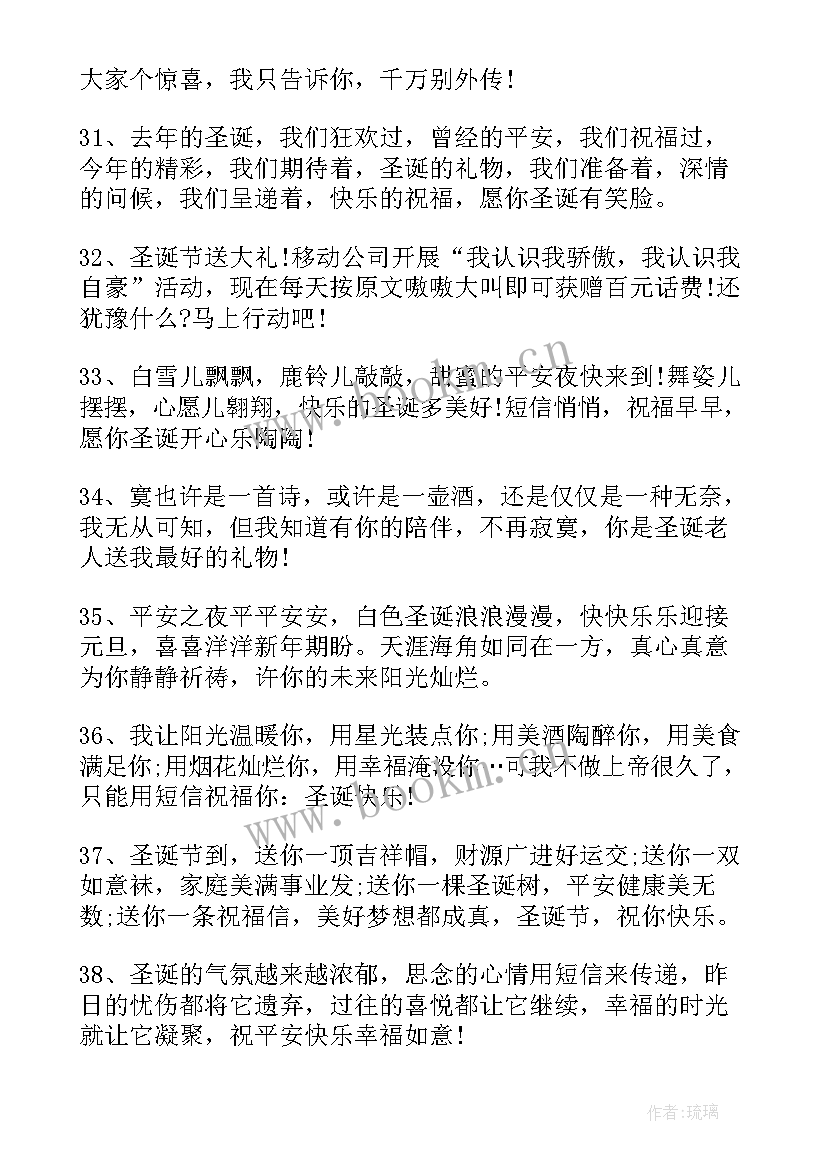 圣诞节朋友圈祝福语说说(优秀8篇)