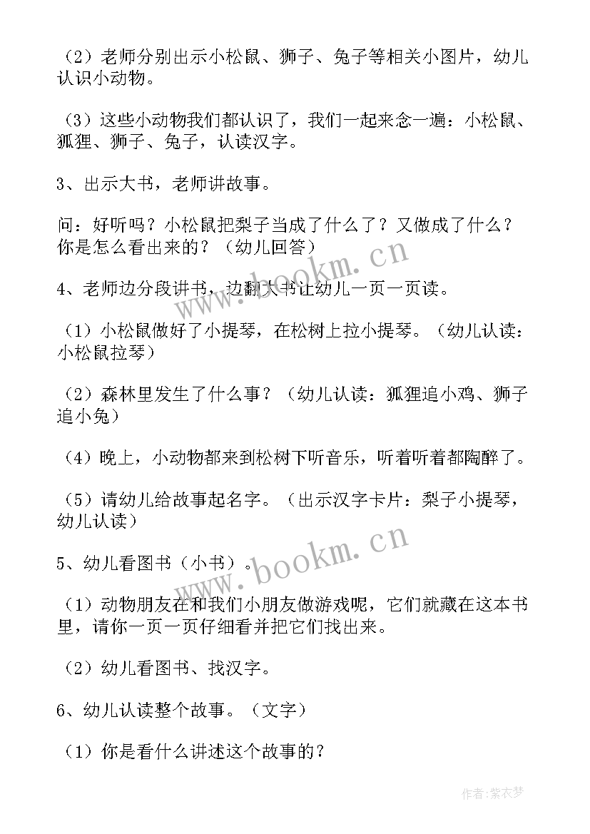 幼儿园大班趣味识字游戏教案反思 幼儿园大班识字游戏教案(优秀8篇)