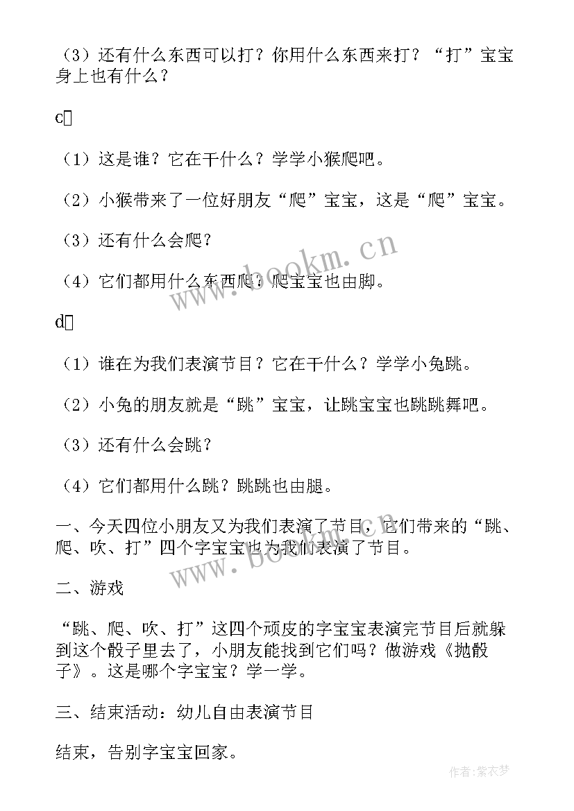 幼儿园大班趣味识字游戏教案反思 幼儿园大班识字游戏教案(优秀8篇)