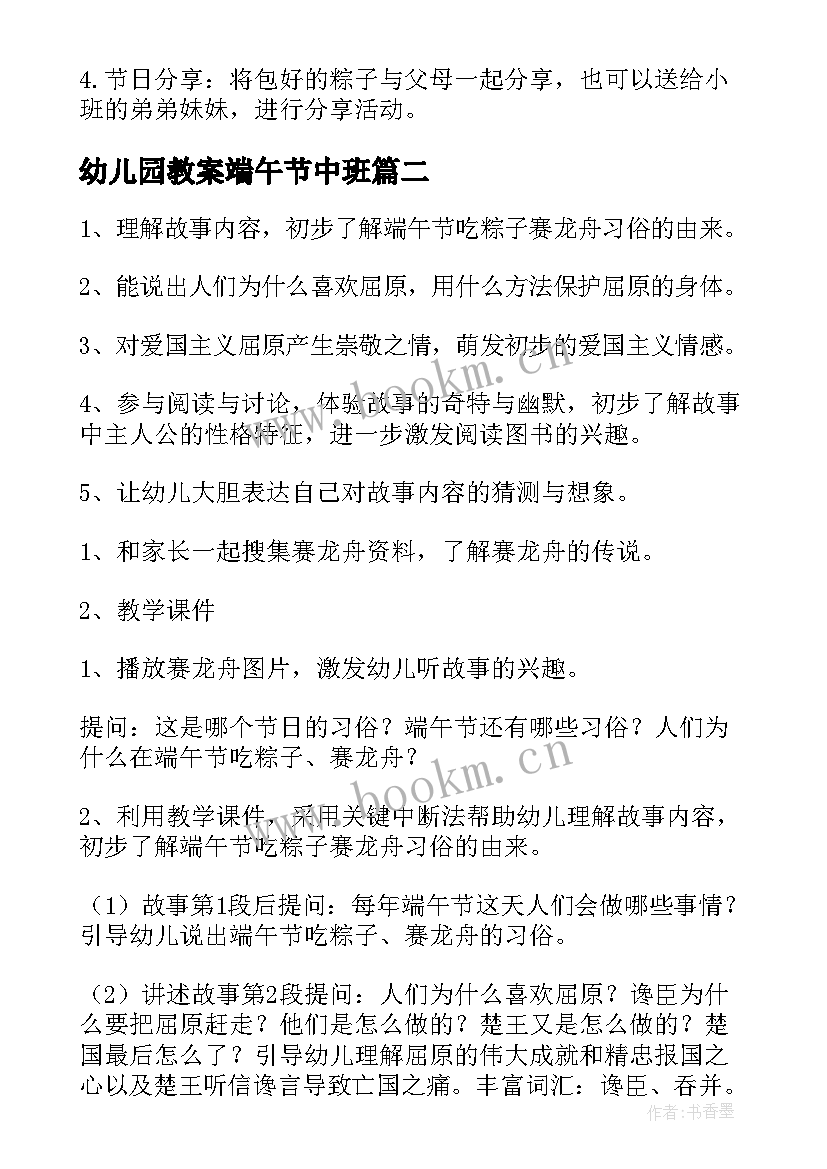 最新幼儿园教案端午节中班(汇总13篇)