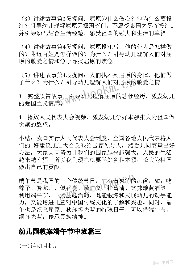 最新幼儿园教案端午节中班(汇总13篇)