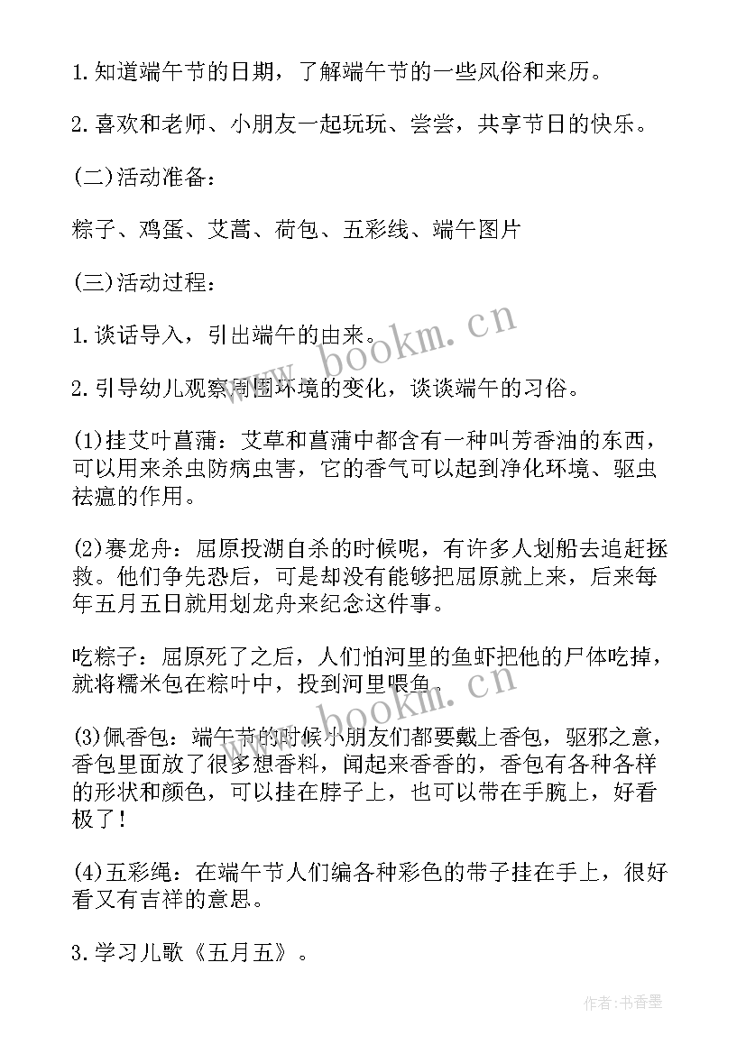 最新幼儿园教案端午节中班(汇总13篇)