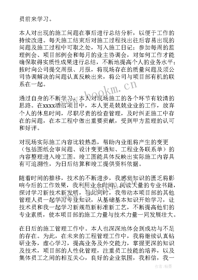 2023年施工员工作总结报告(通用8篇)