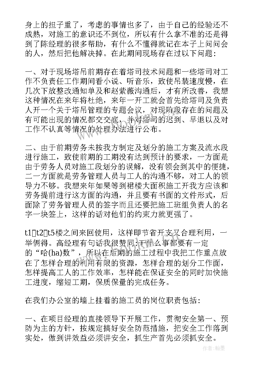 2023年施工员工作总结报告(通用8篇)