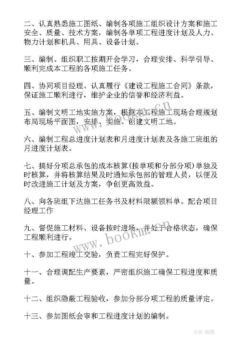 2023年施工员工作总结报告(通用8篇)