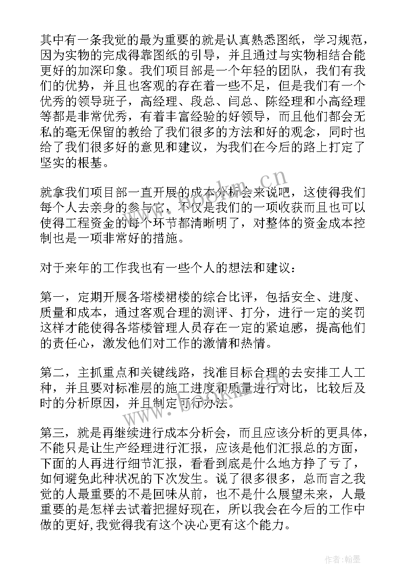 2023年施工员工作总结报告(通用8篇)