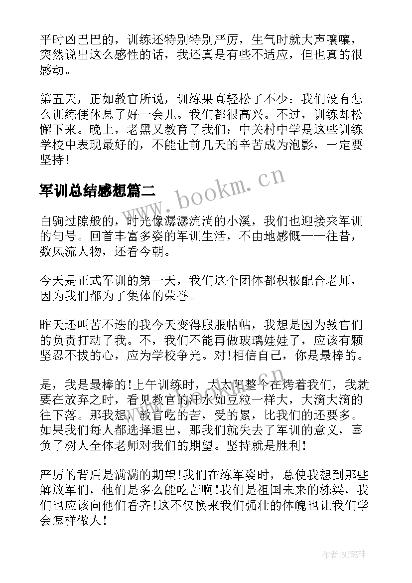 最新军训总结感想(汇总19篇)