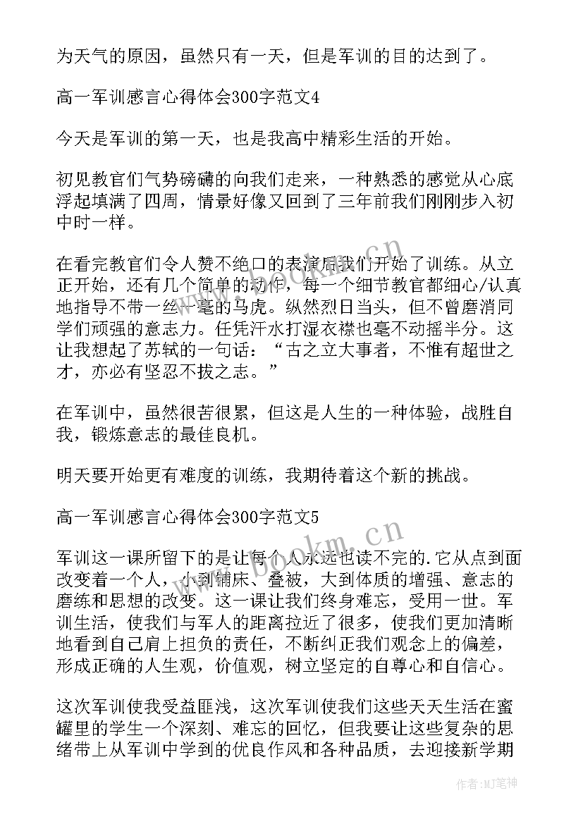 最新军训总结感想(汇总19篇)