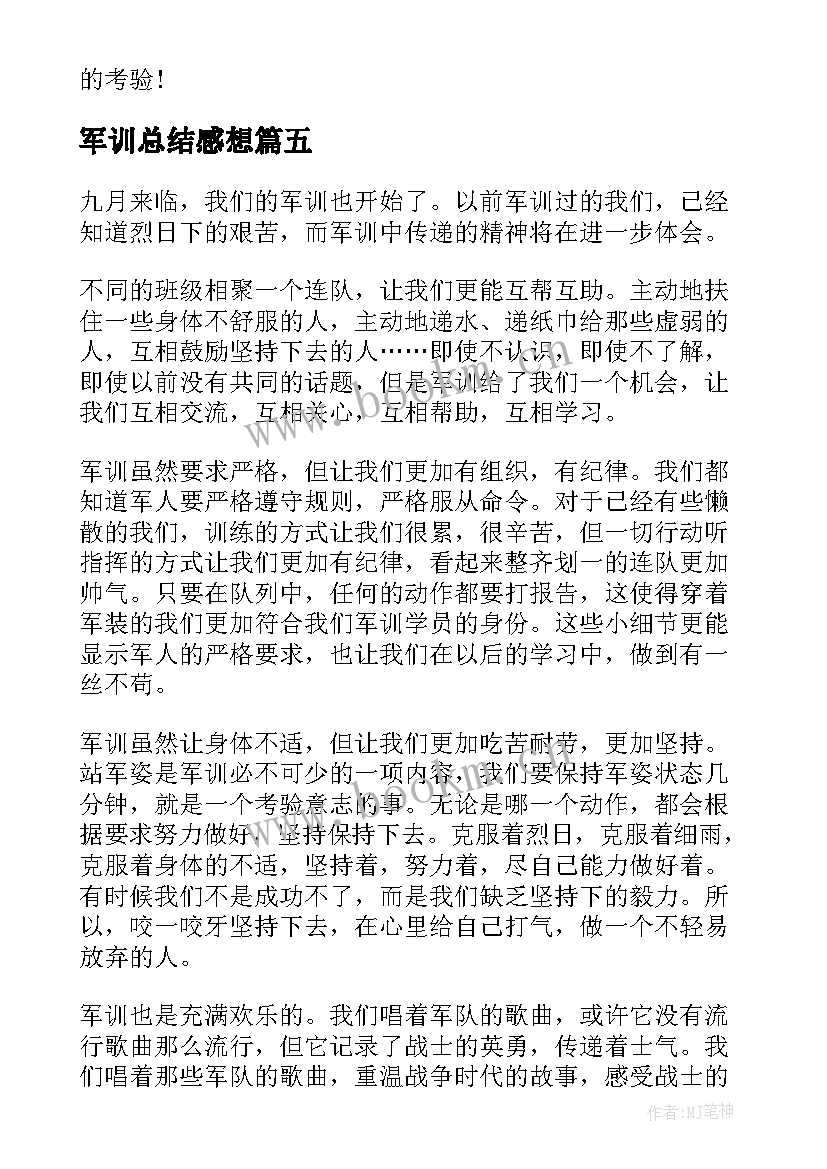 最新军训总结感想(汇总19篇)