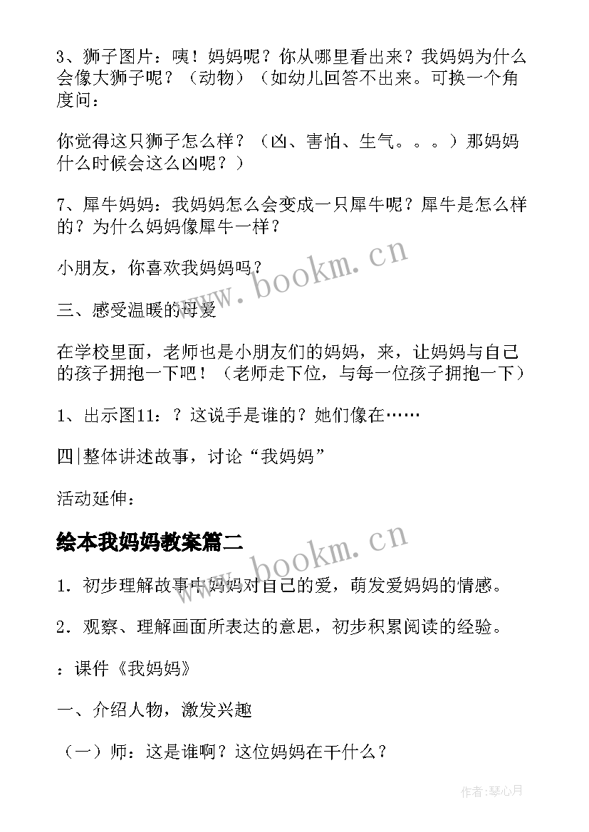 最新绘本我妈妈教案(汇总8篇)