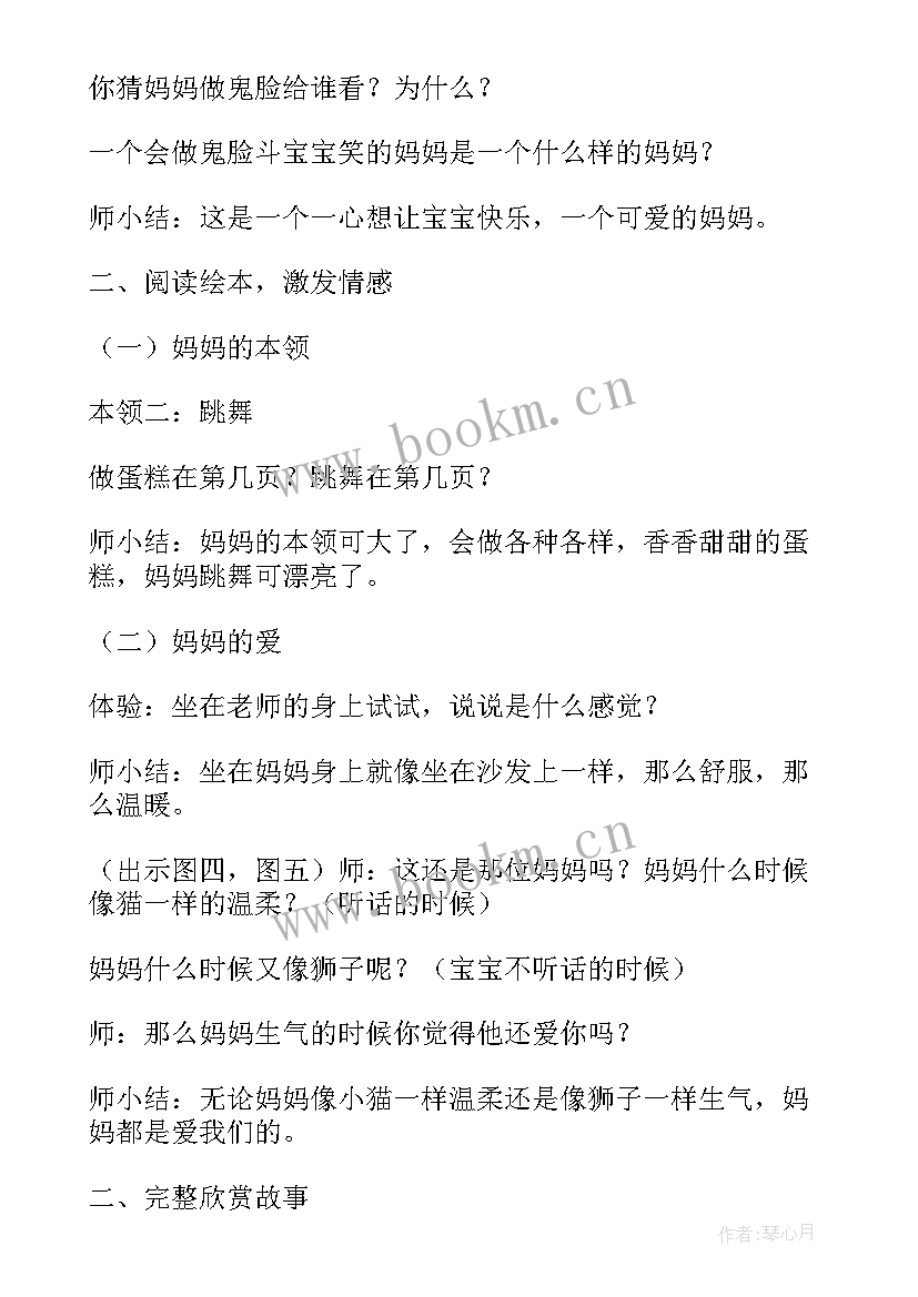 最新绘本我妈妈教案(汇总8篇)