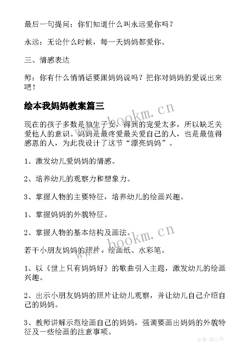 最新绘本我妈妈教案(汇总8篇)