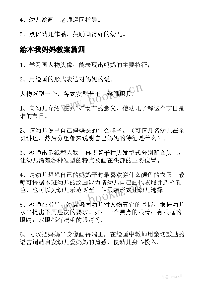 最新绘本我妈妈教案(汇总8篇)