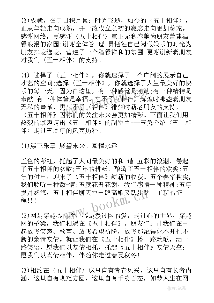 公司十周年庆主持词(大全10篇)