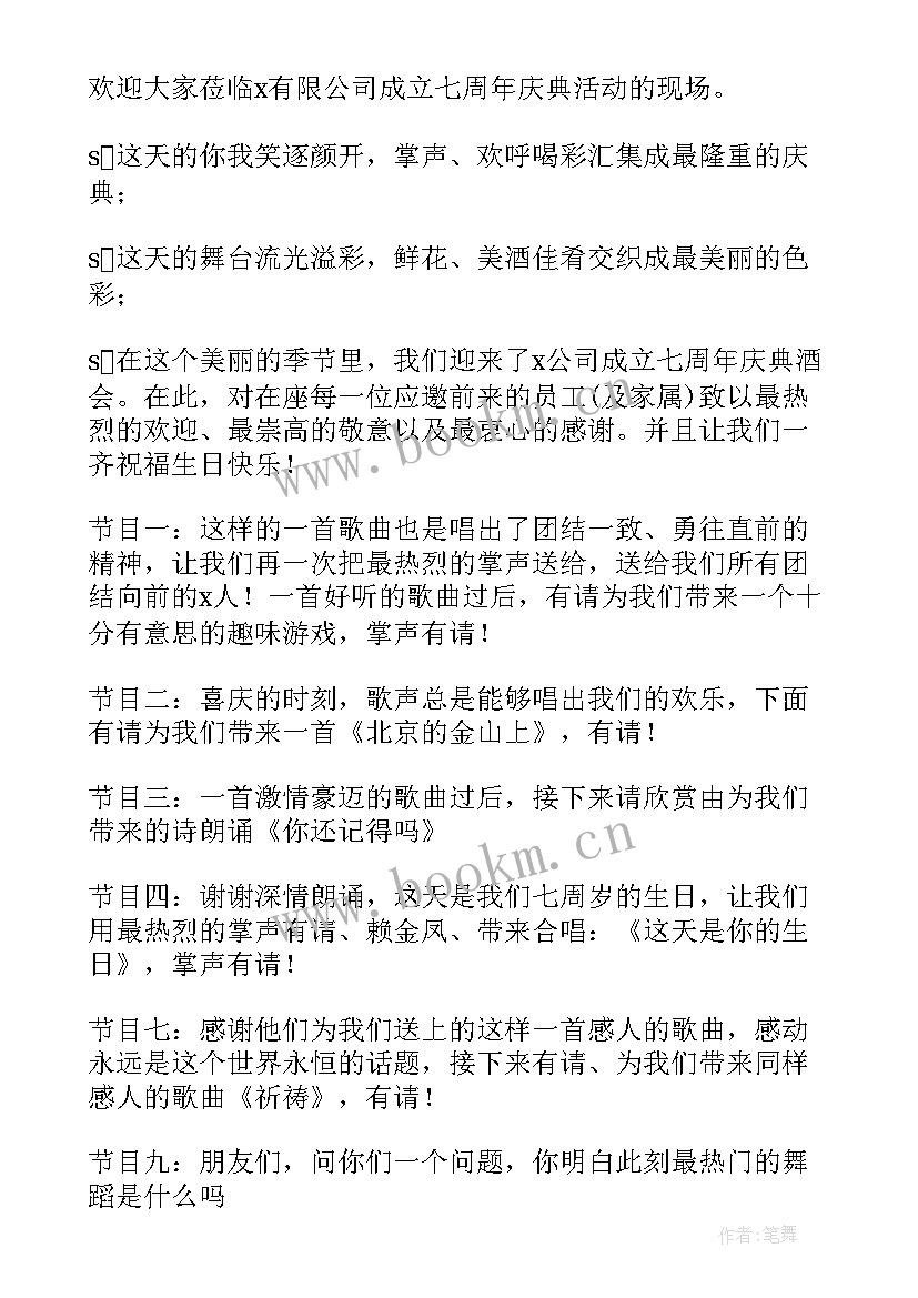 公司十周年庆主持词(大全10篇)