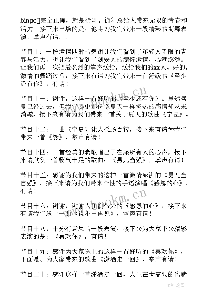 公司十周年庆主持词(大全10篇)