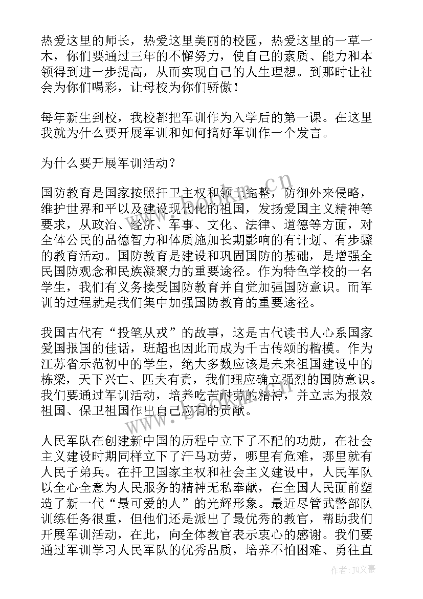 最新军训动员会上的讲话 初中军训动员大会领导讲话稿(汇总16篇)