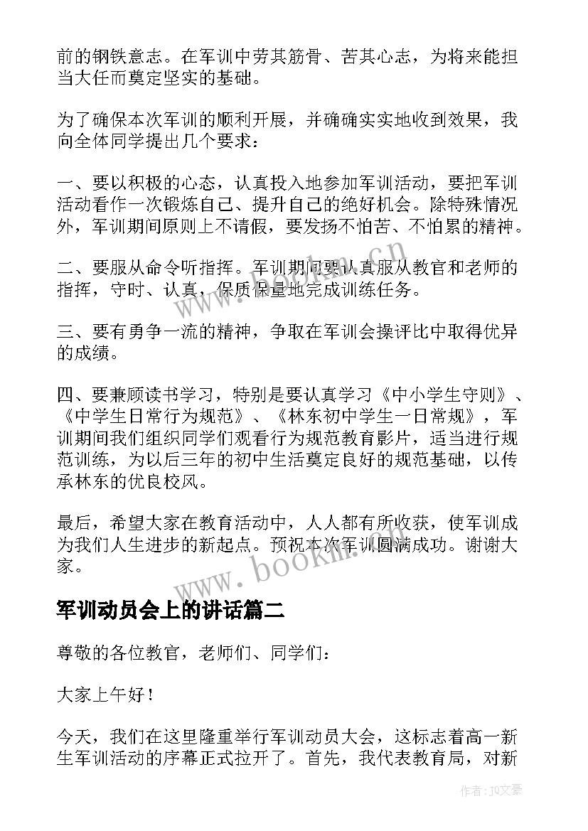 最新军训动员会上的讲话 初中军训动员大会领导讲话稿(汇总16篇)