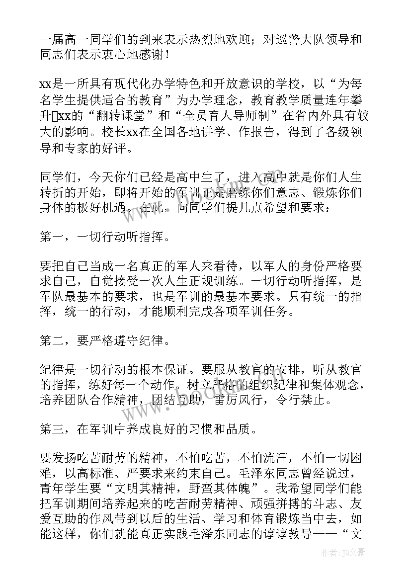 最新军训动员会上的讲话 初中军训动员大会领导讲话稿(汇总16篇)