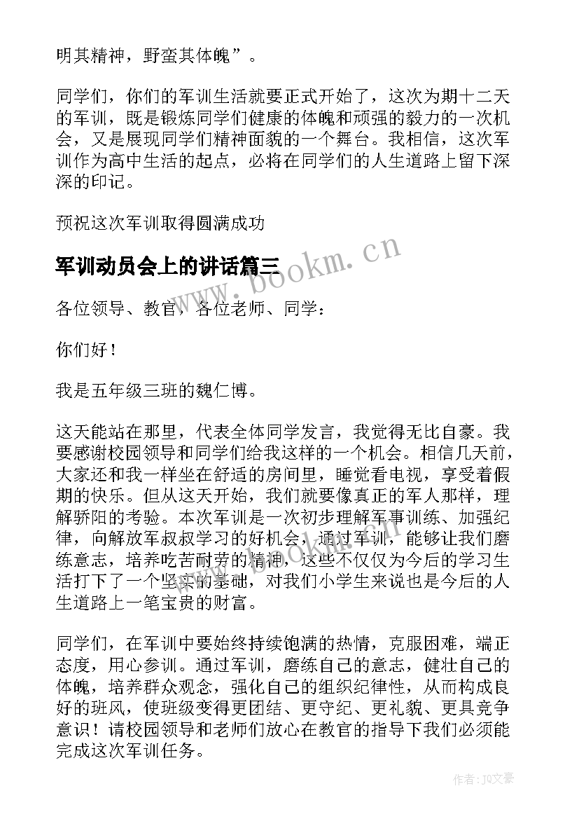 最新军训动员会上的讲话 初中军训动员大会领导讲话稿(汇总16篇)