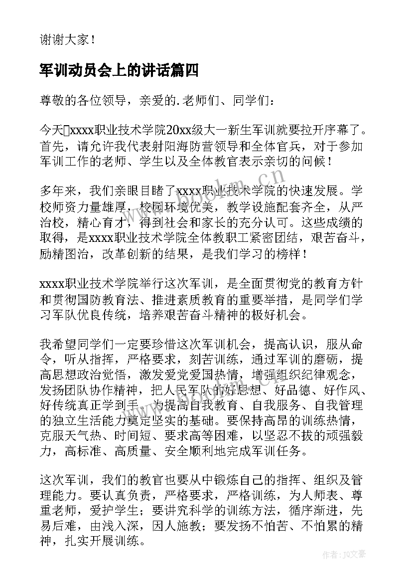 最新军训动员会上的讲话 初中军训动员大会领导讲话稿(汇总16篇)