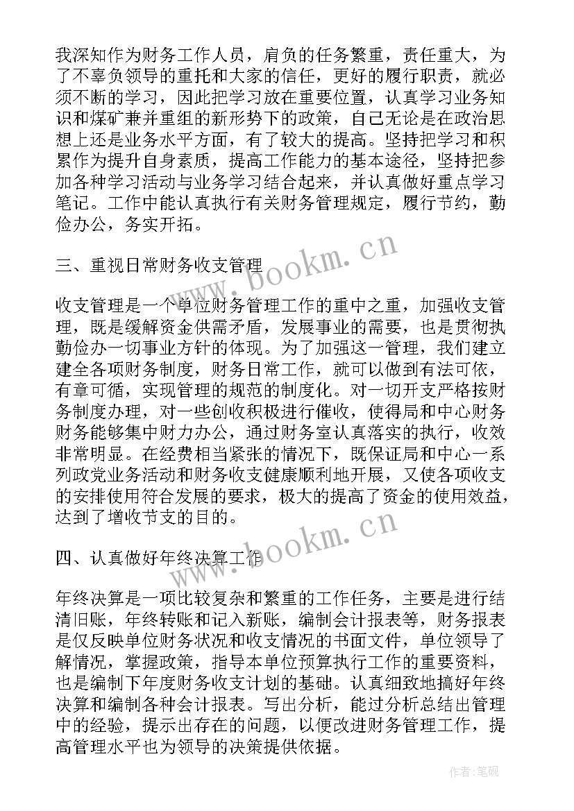 财务人员年终总结汇报 财务工作人员年终总结(优秀14篇)