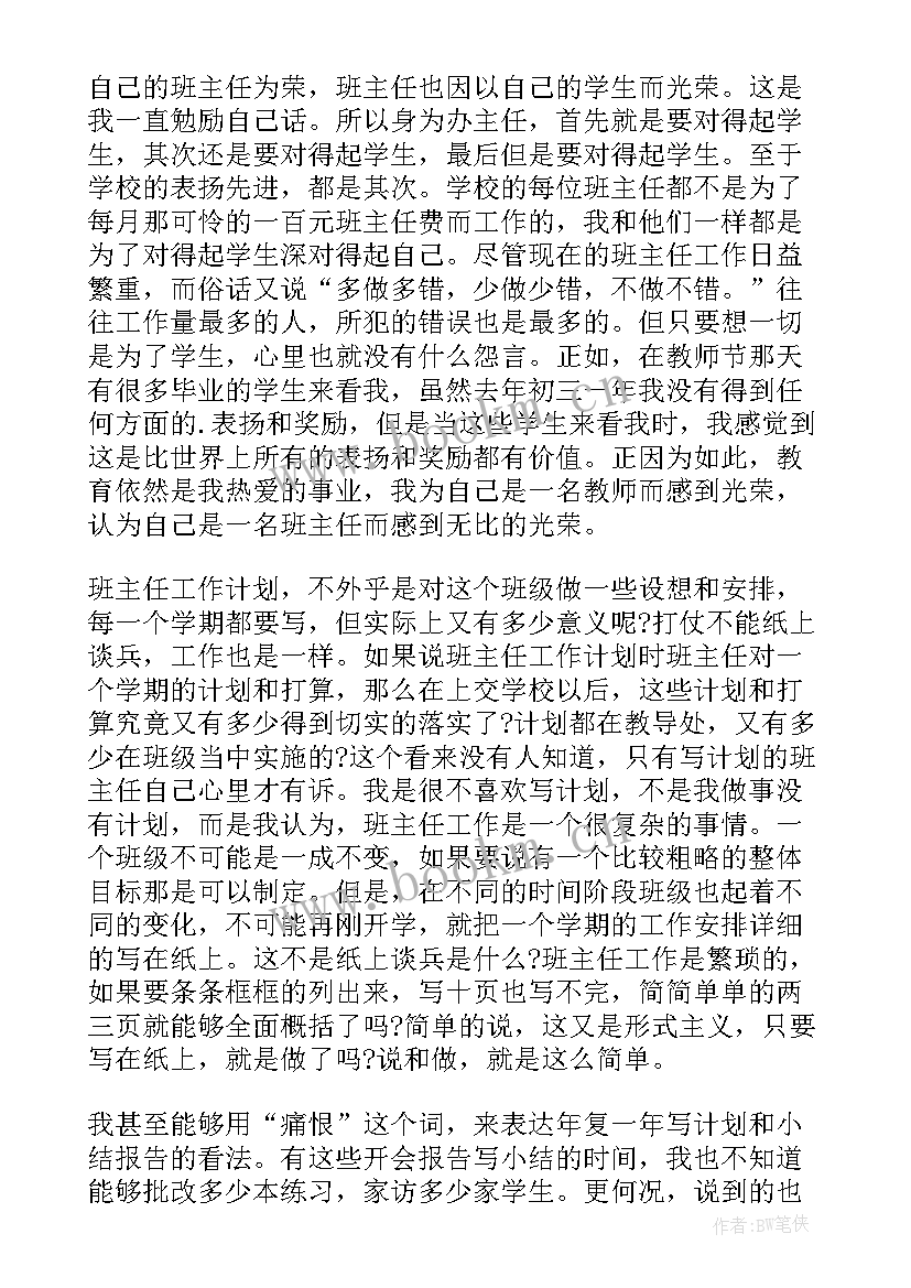 七年级数学第一学期教育教学工作计划(优秀18篇)