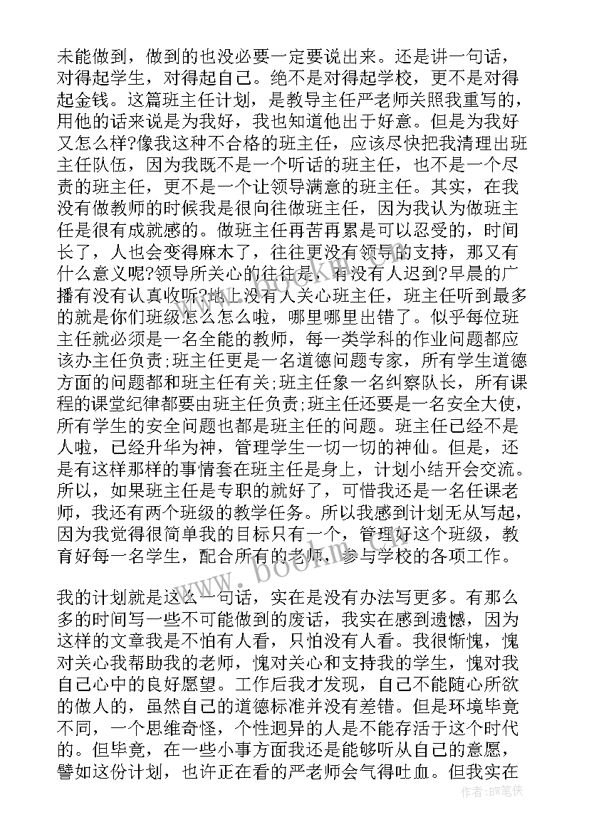 七年级数学第一学期教育教学工作计划(优秀18篇)