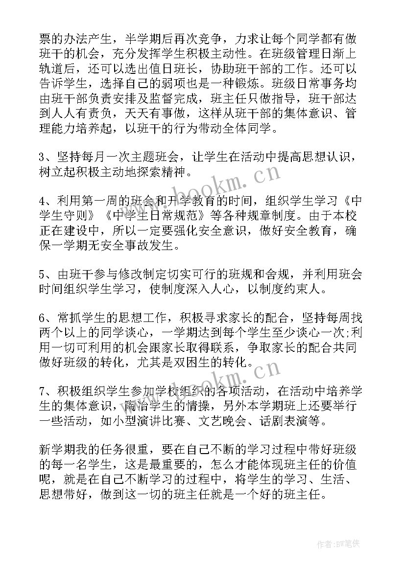 七年级数学第一学期教育教学工作计划(优秀18篇)